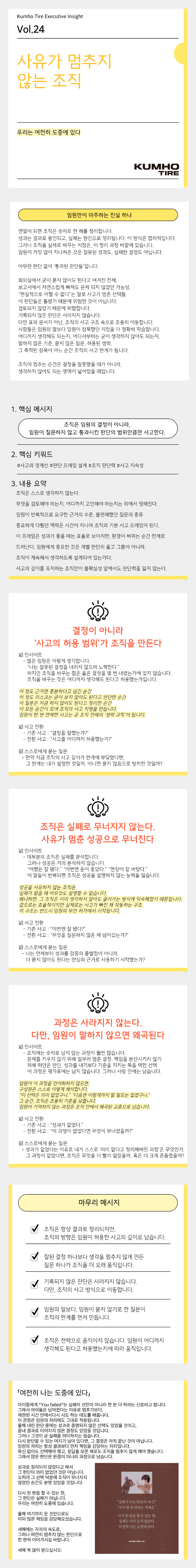 Vol.24 Kumho Tire Executive Insight의 썸네일 이미지