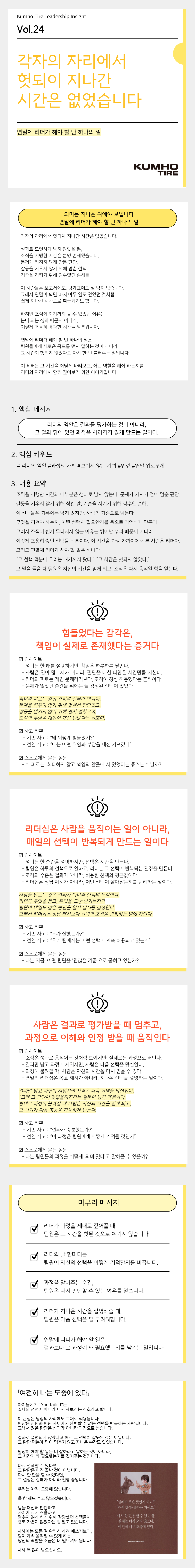 Vol.24 Kumho Tire Leadership Insight의 썸네일 이미지