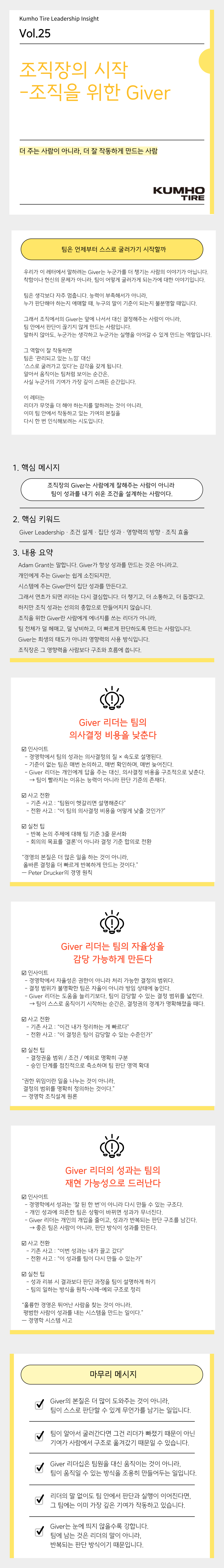 Vol.25 Kumho Tire Leadership Insight의 썸네일 이미지