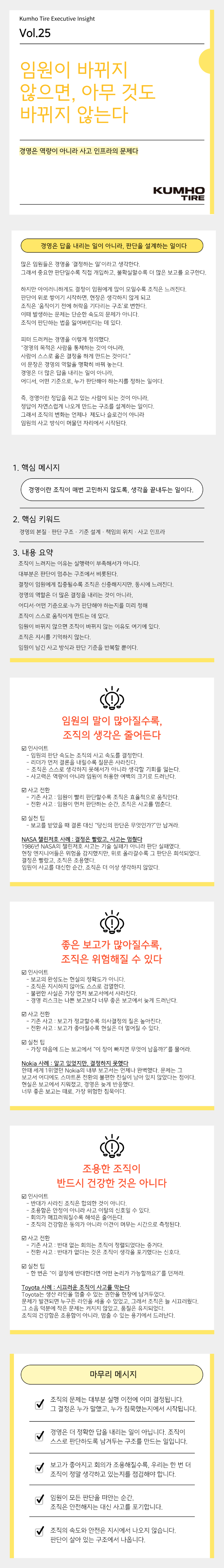 Vol.25 Kumho Tire Executive Insight의 썸네일 이미지