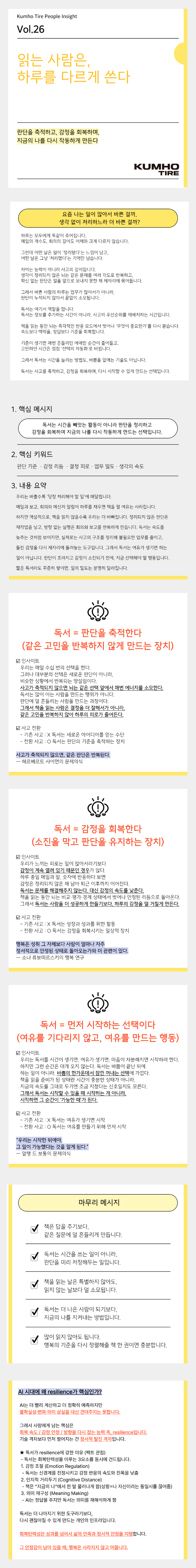 Vol.26 Kumho Tire People Insight의 썸네일 이미지