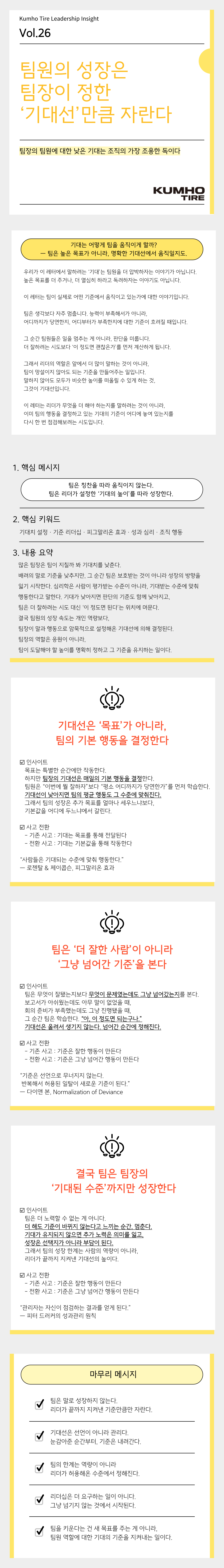 Vol.26 Kumho Tire Leadership Insight의 썸네일 이미지
