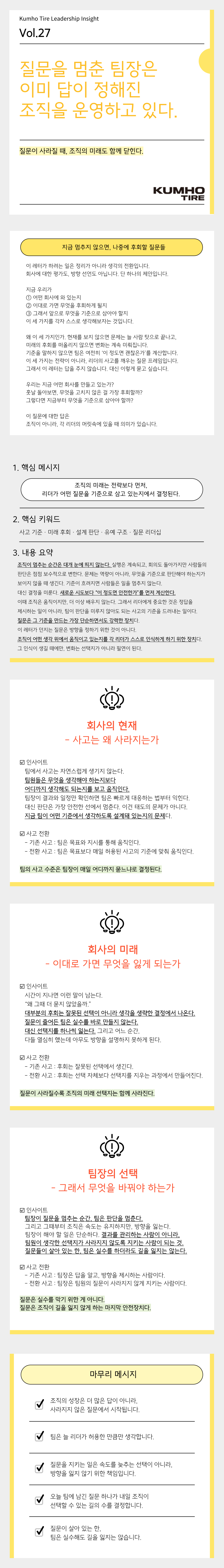 Vol.27 Kumho Tire Leadership Insight의 썸네일 이미지