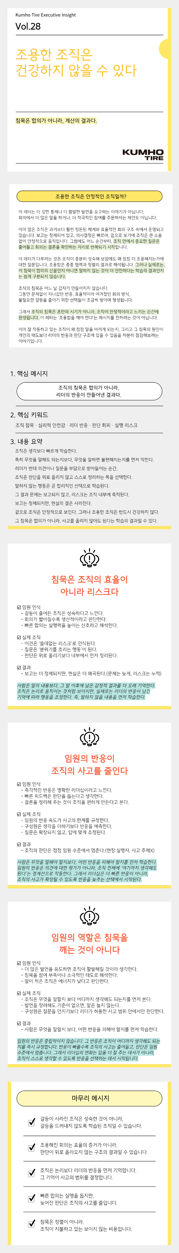 Vol.28 Kumho Tire Executive Insight의 썸네일 이미지