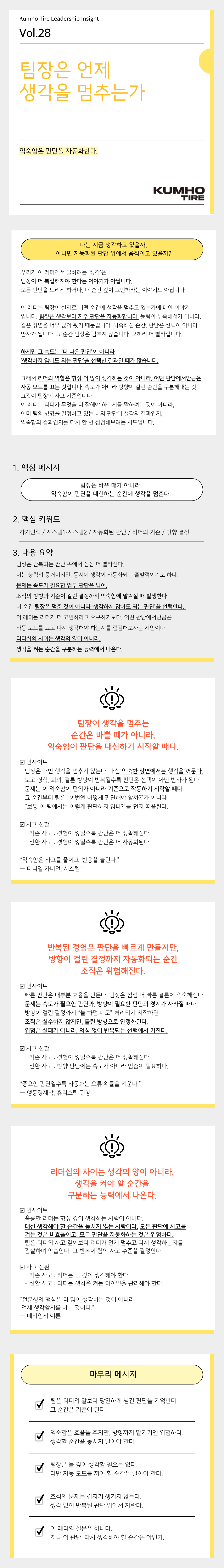 Vol.28 Kumho Tire Leadership Insight의 썸네일 이미지