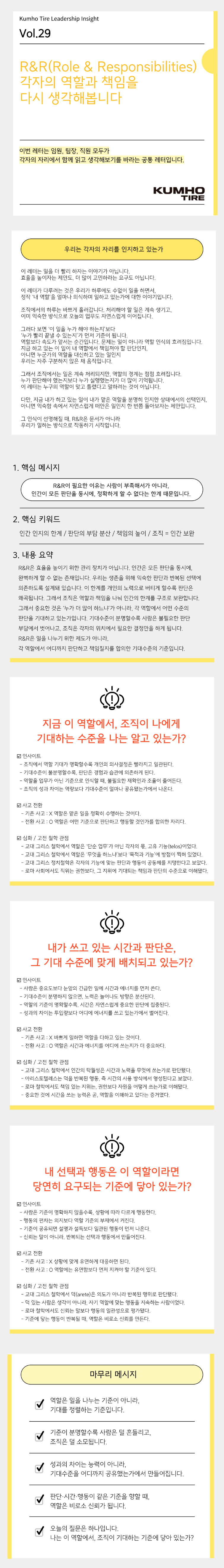 Vol.29 Kumho Tire Leadership Insight의 썸네일 이미지