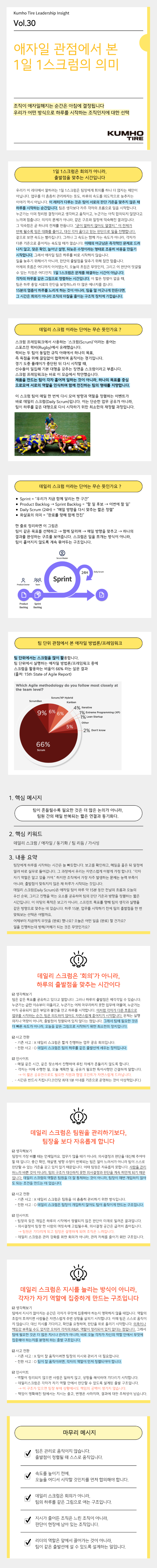 Vol.30 Kumho Tire Leadership Insight의 썸네일 이미지