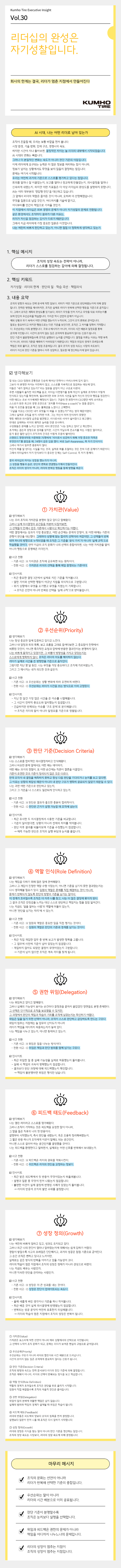 Vol.30 Kumho Tire Executive Insight의 썸네일 이미지