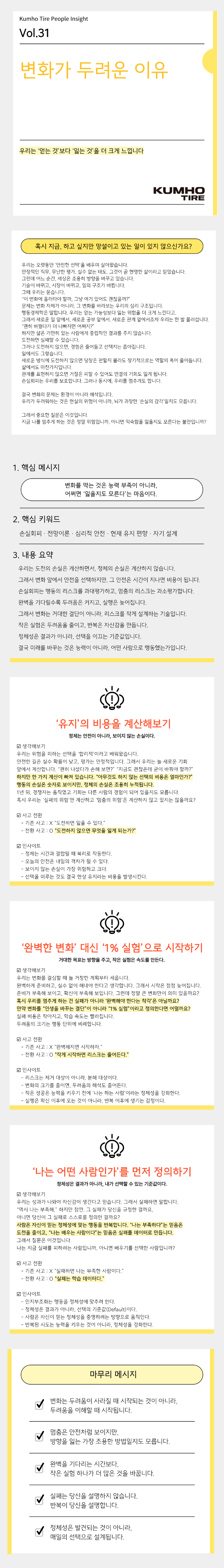 Vol.31 Kumho Tire People Insight의 썸네일 이미지