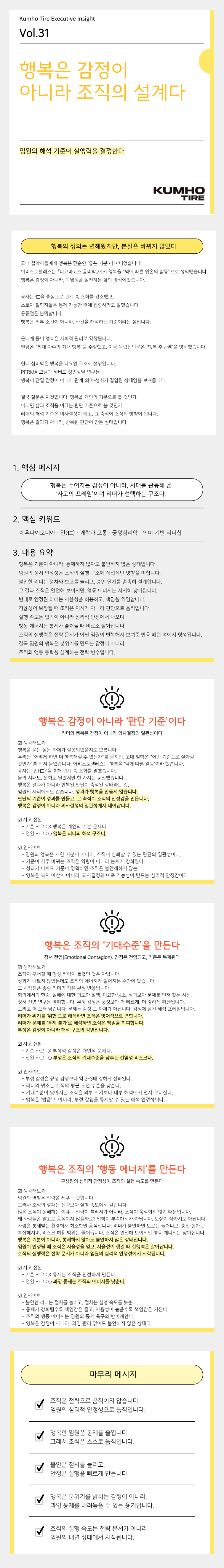 Vol.31 Kumho Tire Executive Insight의 썸네일 이미지