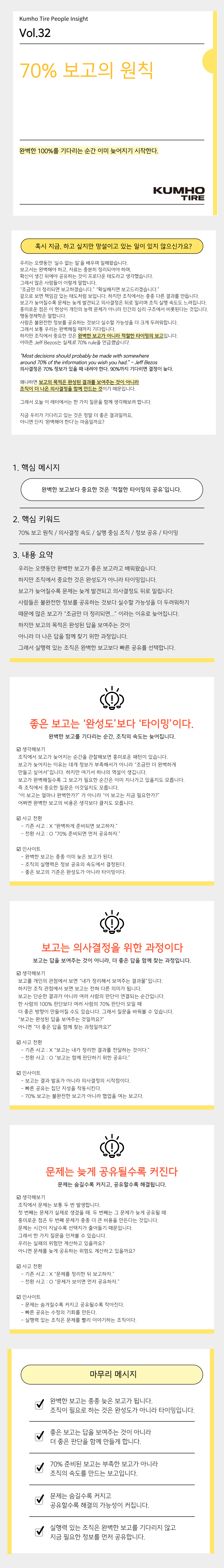 Vol.32 Kumho Tire People Insight의 썸네일 이미지