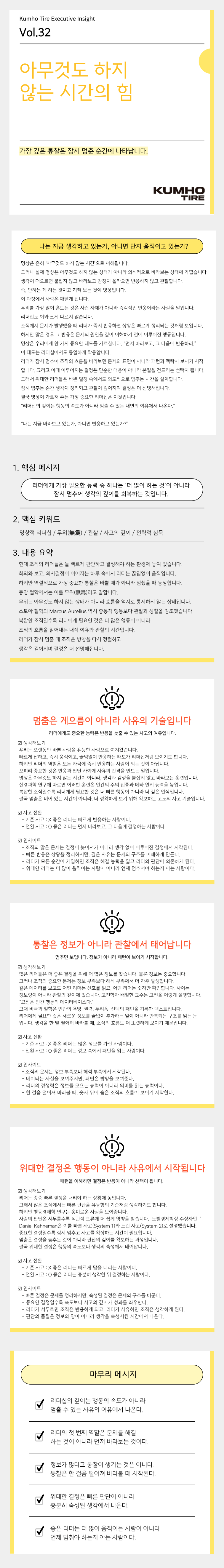 Vol.32 Kumho Tire Executive Insight의 썸네일 이미지