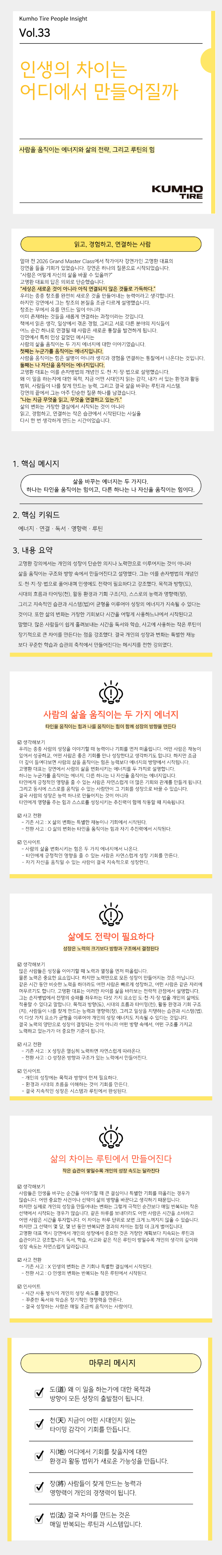 Vol.33 Kumho Tire People Insight의 썸네일 이미지