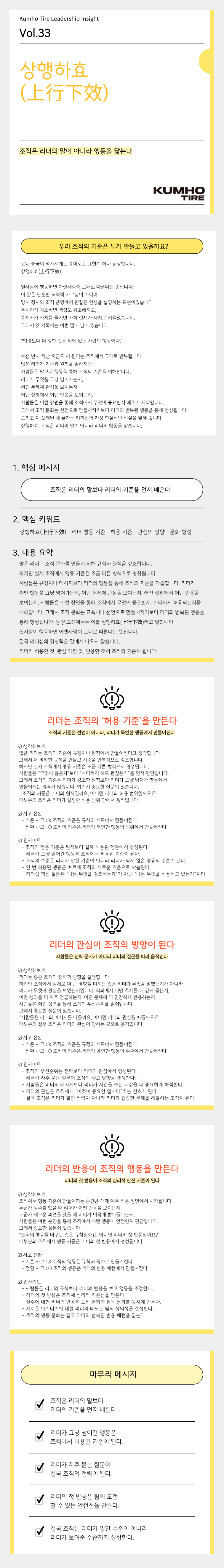 Vol.33 Kumho Tire Leadership Insight의 썸네일 이미지