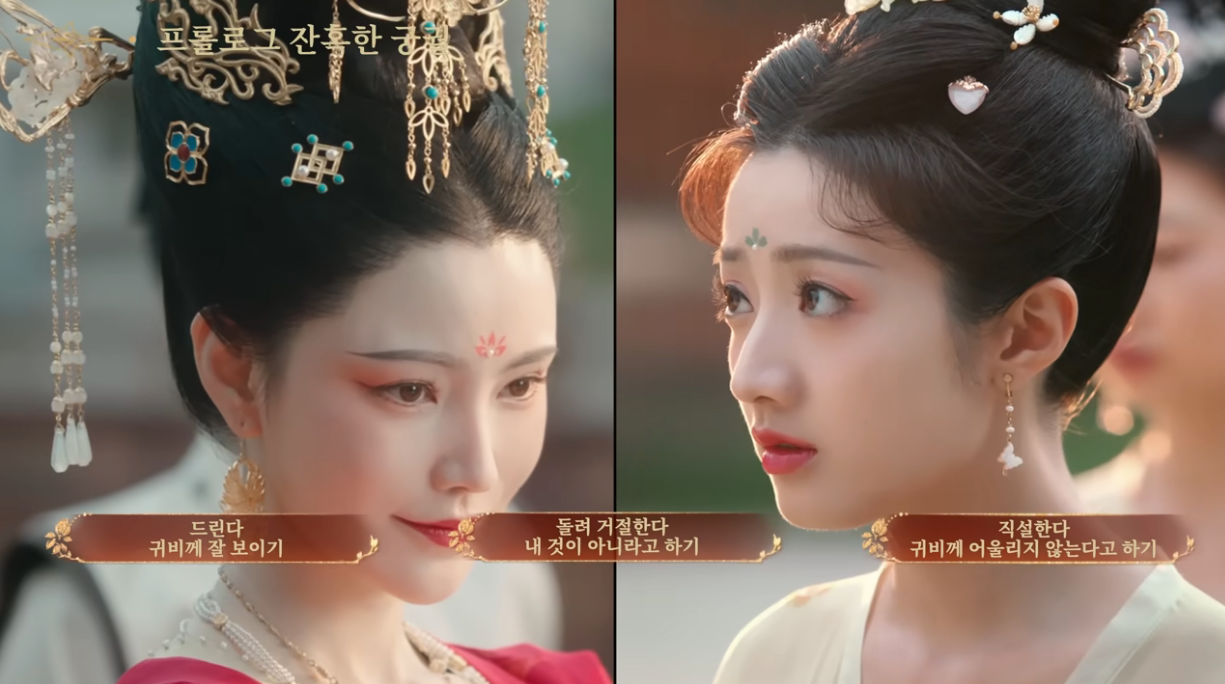 ⓒ <성세천하: 여제의 탄생> 공식 트레일러 캡처