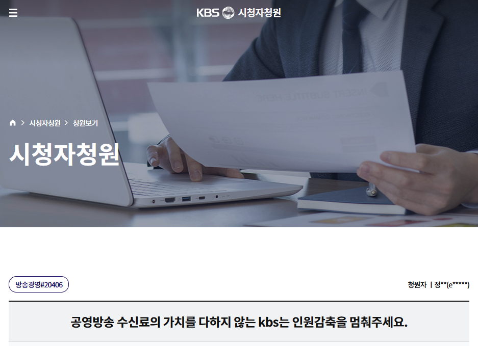 ⓒKBS 시청자청원