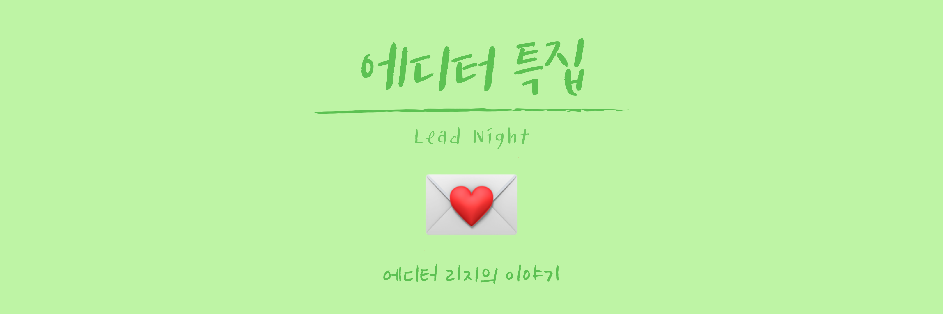 &nbsp; Lizzy's Night 💌