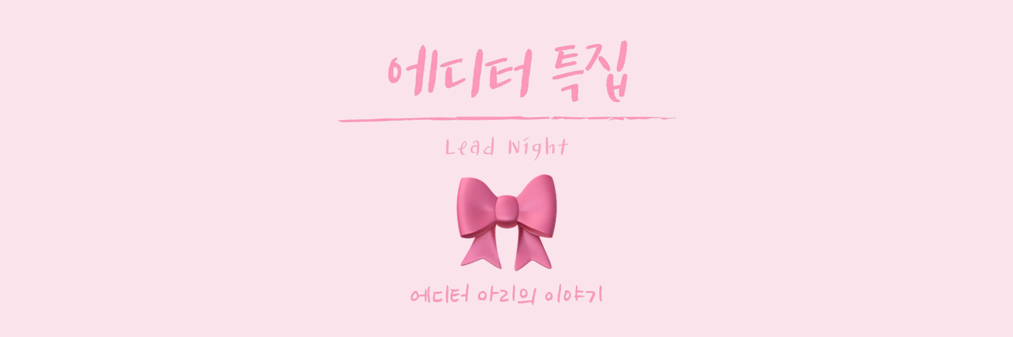 유별남은 사실 특별함이었음을,의 썸네일 이미지