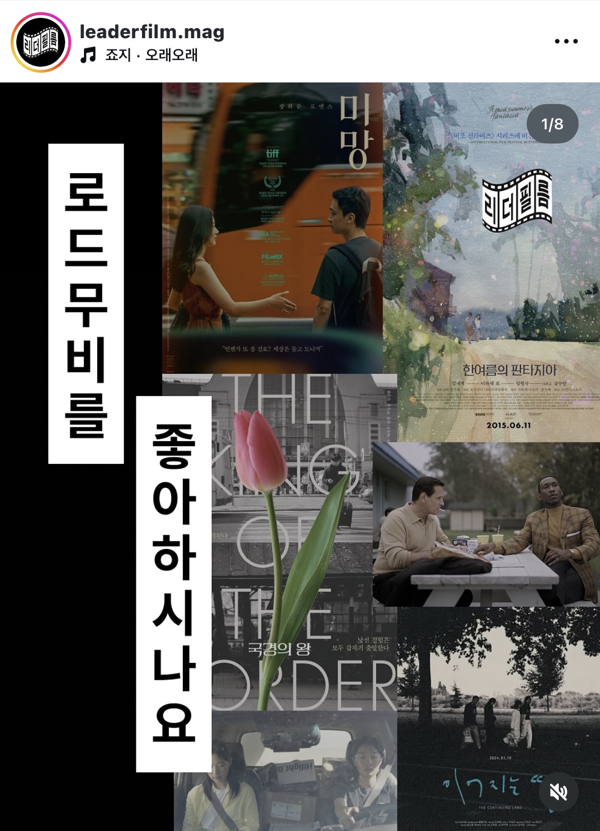 ⓒ leaderfilm.mag 인스타그램