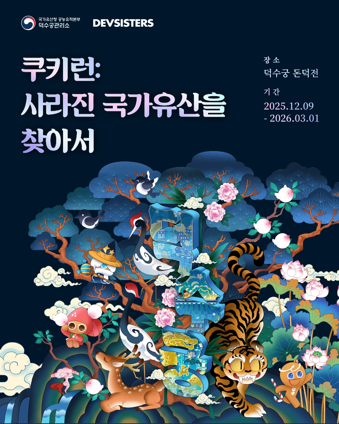 ⓒ 데브시스터즈