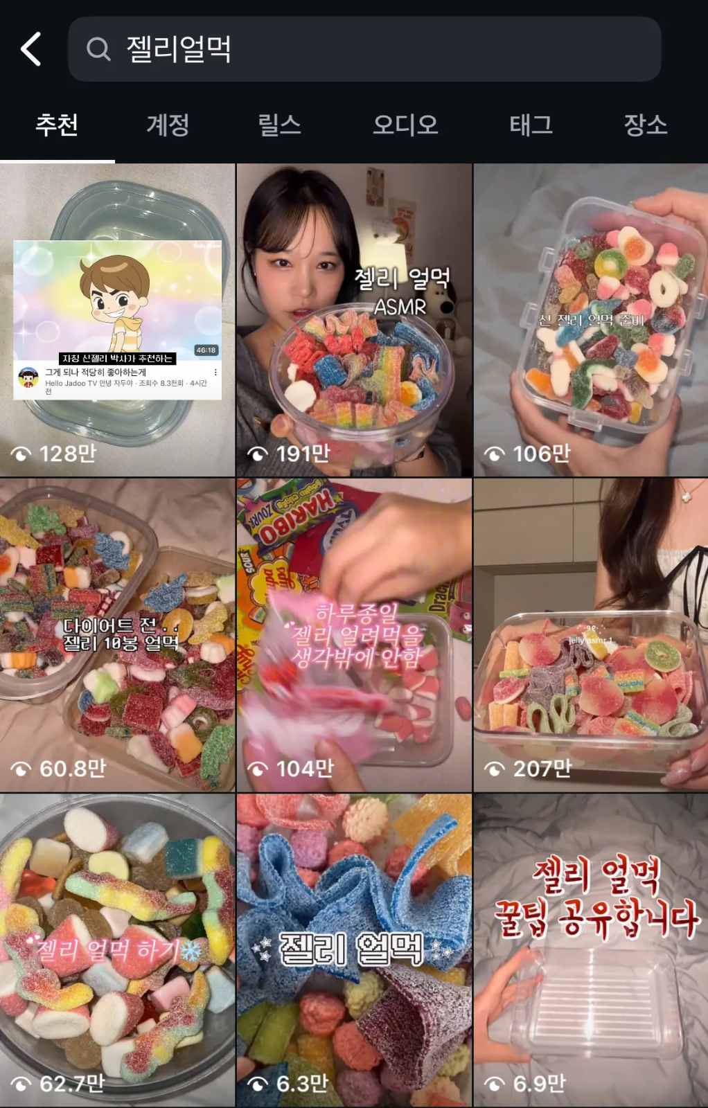 ⓒ 인스타그램 '젤리얼먹' 검색