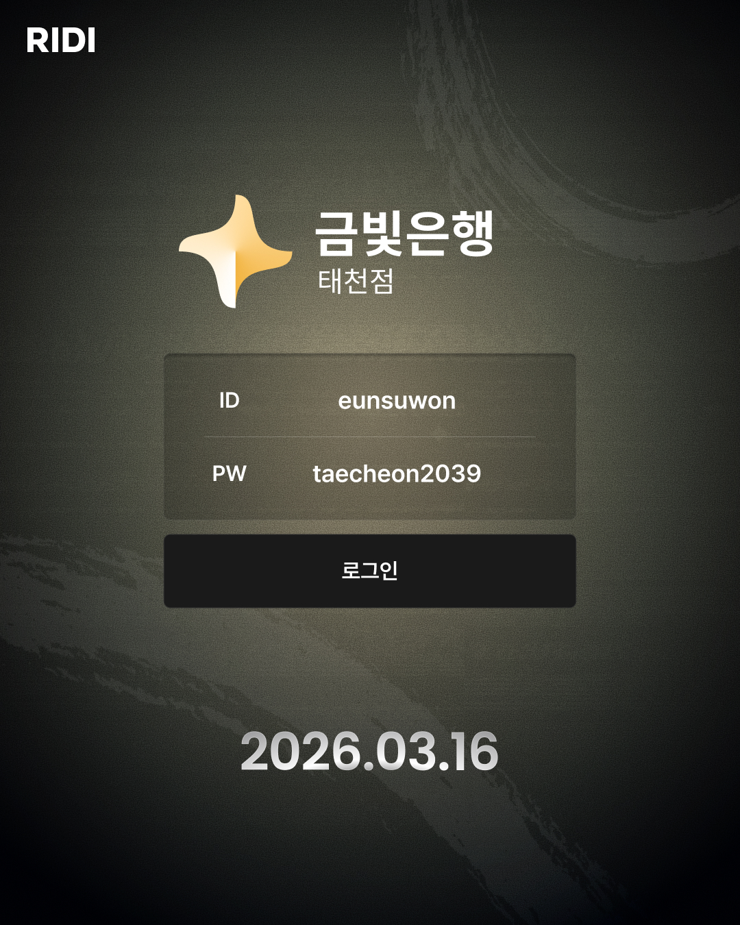 ⓒ 리디 공식 X(구 트위터)