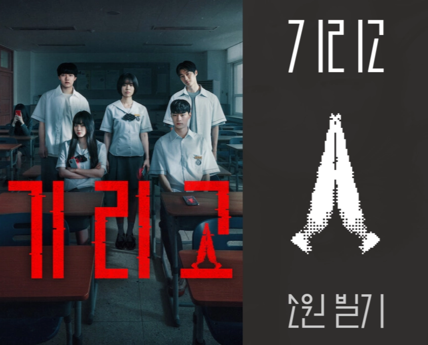 &nbsp; ⓒ 넷플릭스 ／ 앱 ‘기리고’ 캡쳐&nbsp;