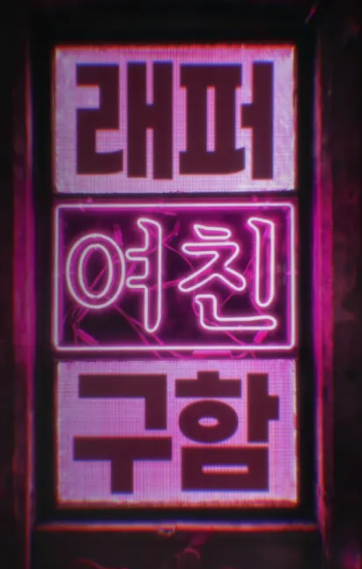 &nbsp; ⓒ Mnet&nbsp;