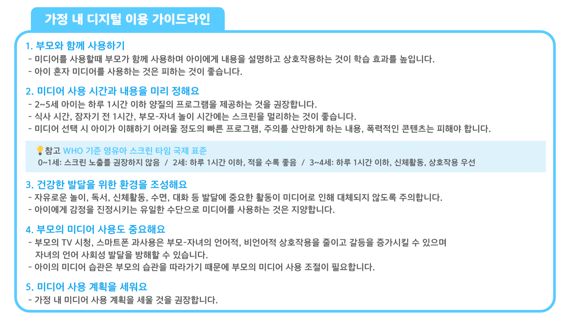 &nbsp; &nbsp; ⓒ 서울시 교육청 '건강한 디지털 세상, 놀이로 만나는 우리 아이' 참고 제작