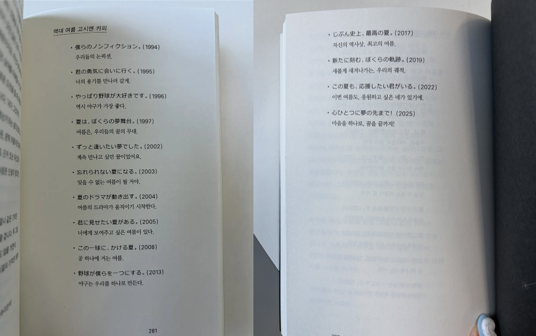 에디터 해수 소장본 / ⓒ 도서 <일본 광고 카피 도감>&nbsp;&nbsp;