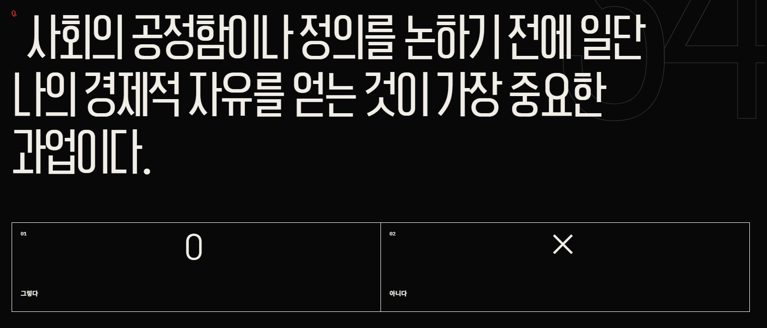 ⓒ <더 커뮤니티 2: 보이지 않는 손> 테스트
