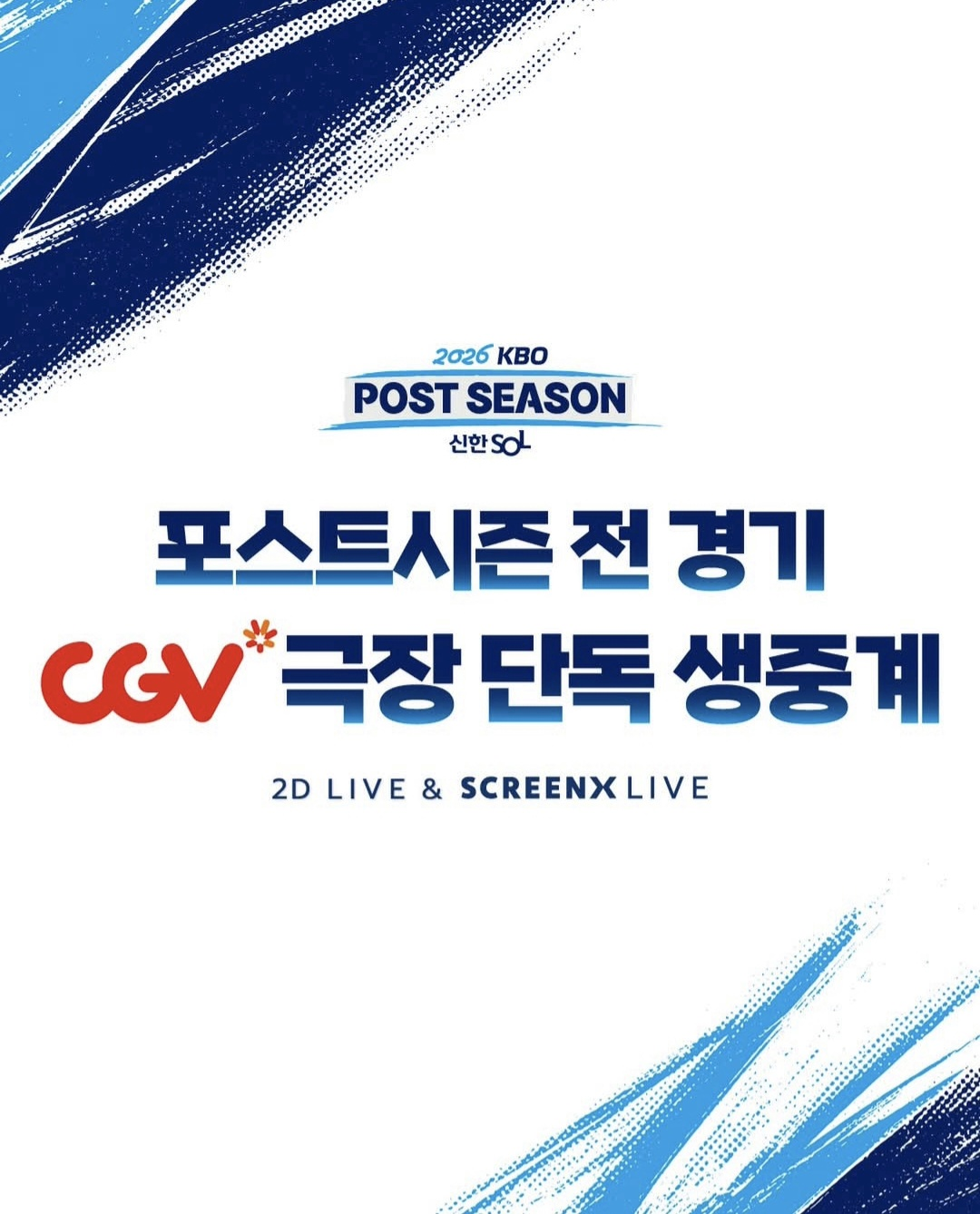 ⓒ CGV ICECON 인스타그램 @cgv_icecon