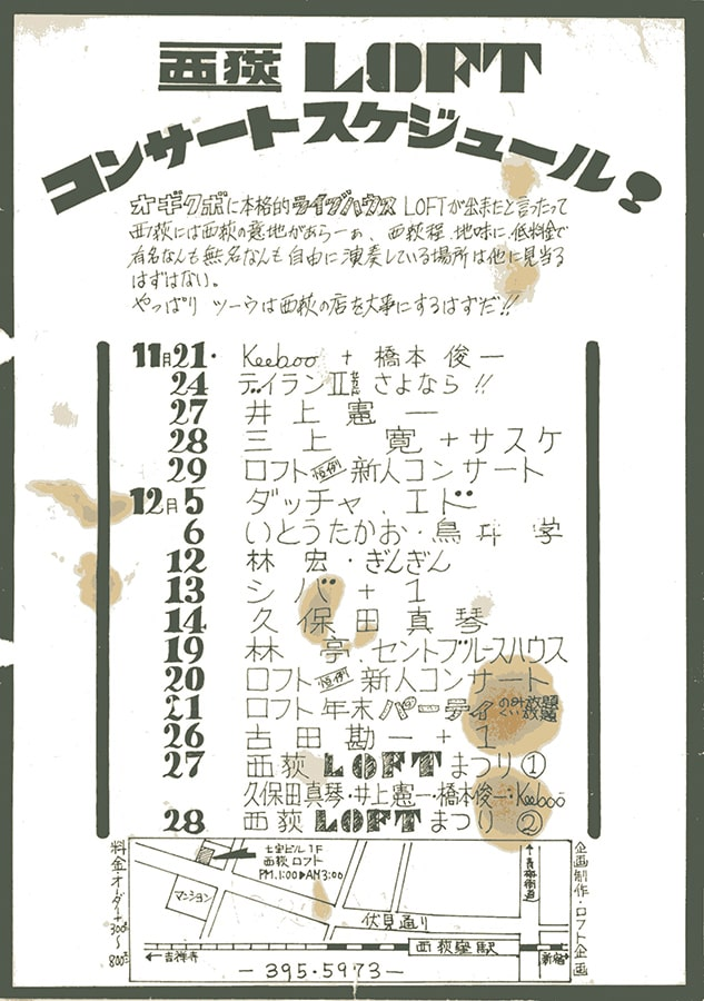 &nbsp; ⓒ 니시오기쿠보 LOFT 공식 아카이브&nbsp; /&nbsp;

니시오기쿠보 LOFT의 공연 일정표

