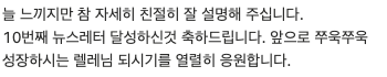가장 기억에 남는 지난 뉴스레터 후기 입니다 :)