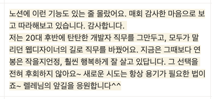 지난 뉴스레터에서 가장 기억에 남는 후기입니다 :)