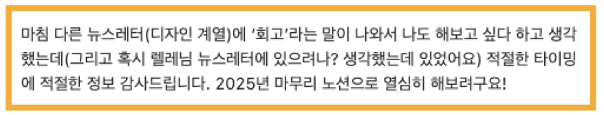 지난주 기억에 남는 후기 입니다 :)