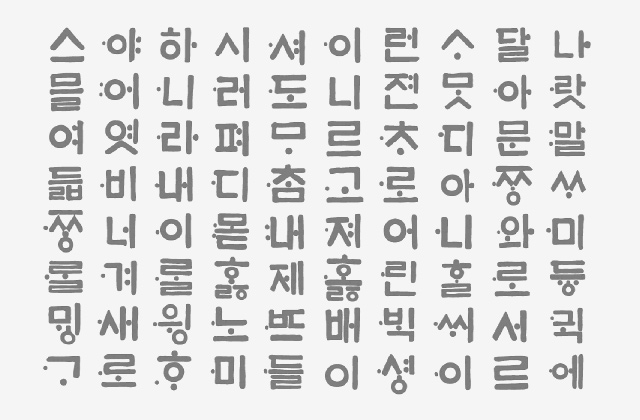 서로 사맛디 아니합니다. 