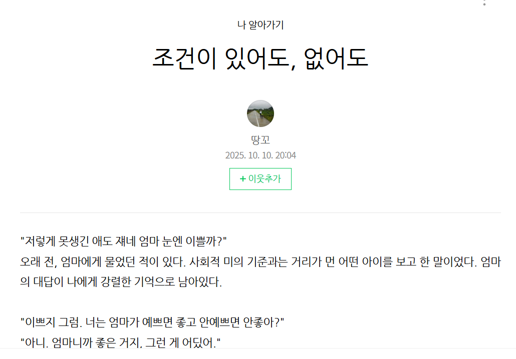 엄마의 사랑에는 어떤 조건이 있었던 걸까의 썸네일 이미지