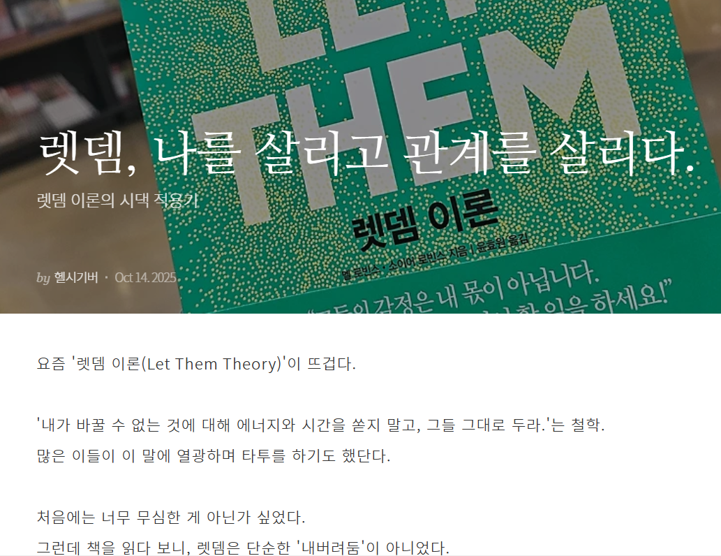 지혜의 말을 속삭이네, 렛잇비~ 의 썸네일 이미지