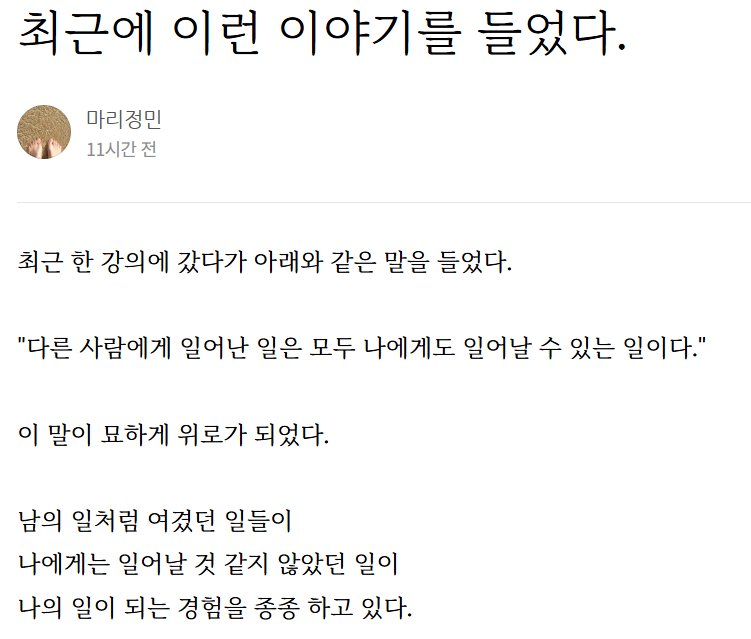 다른 사람에게 일어난 일은 모두 나에게도 일어날 수 있는 일이다의 썸네일 이미지