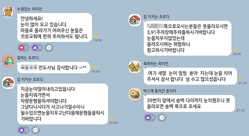 (좀 귀찮지만 따뜻한 동네단톡방)