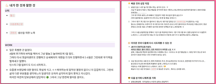 *분기회고 내용. 위의 월간 회고 템플릿으로 같은 페이지에 3달을 쭉 작성한 뒤 제일 하단에 추가해요