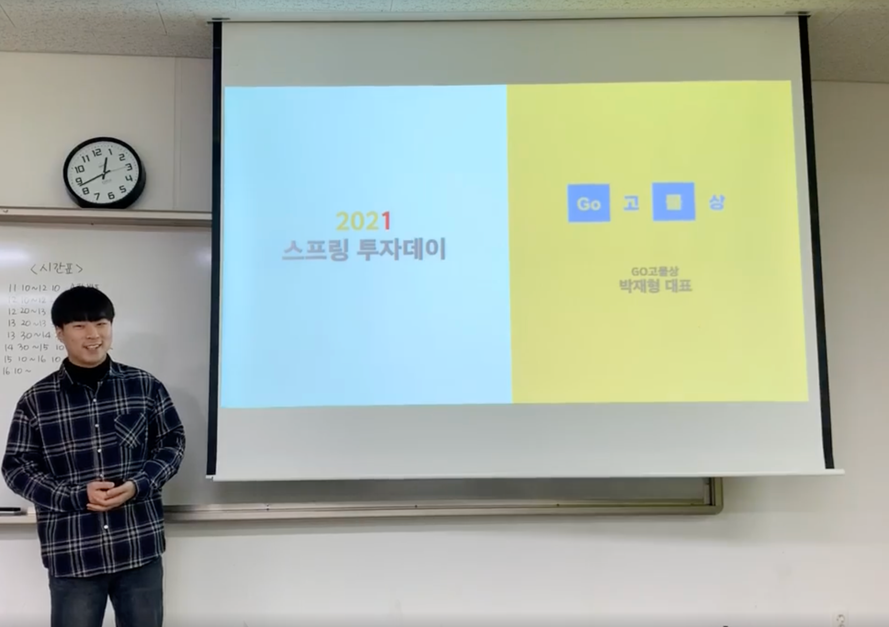 [발표동아리에서도 창업 아이디어를 주제로 발표를 기획했었습니다.]