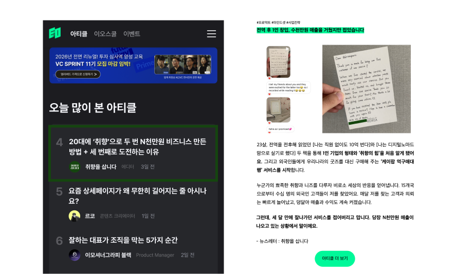 제 첫 글이 이오플래닛 아티클 실시간 4위 + 뉴스레터에도 실렸습니다