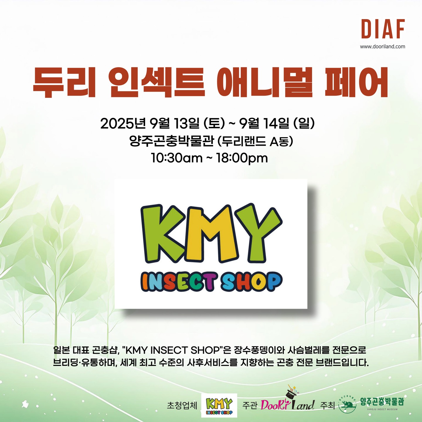 알고보니 작년 한국에서도 부스를 차렸었습니다 (출처 :&nbsp;INSECT SHOP KMY)