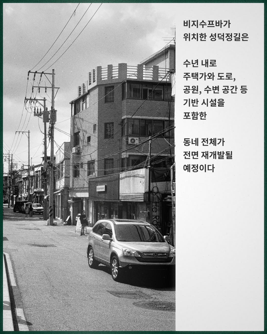 비지수프바가 위치한 성덕정길