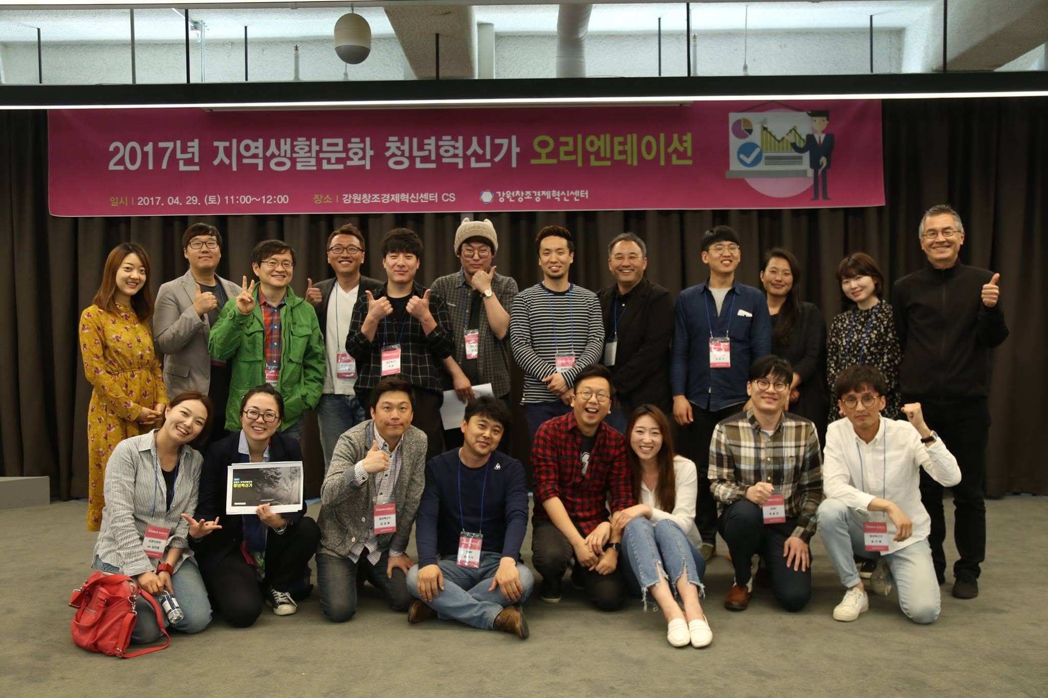 첫 지원사업 선정 ( 2017, 강원창조경제혁신센터 )
