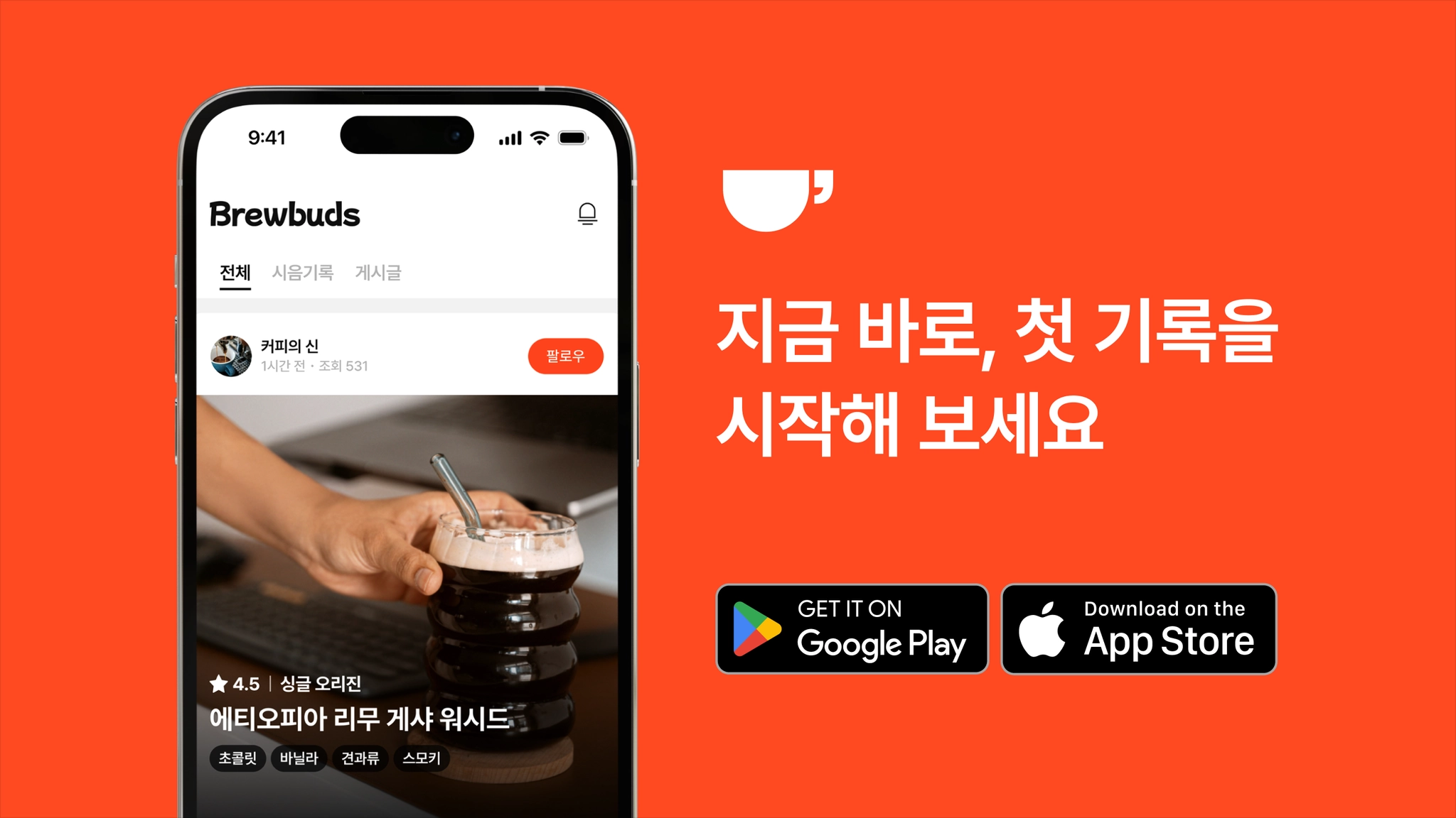 커피 입문자의 취향 탐색을 돕는 커뮤니티 앱 '브루버즈'&nbsp;