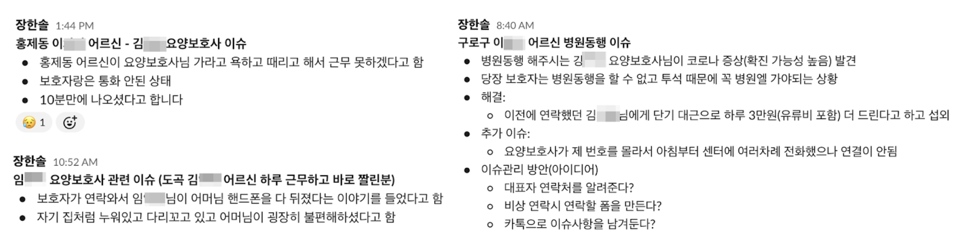 운영 상의 이슈 기록 내용