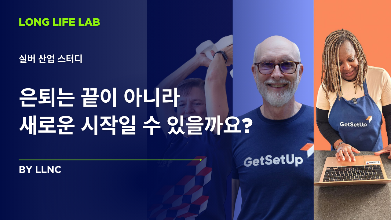 은퇴는 끝이 아니라 새로운 시작일 수 있을까요?의 썸네일 이미지